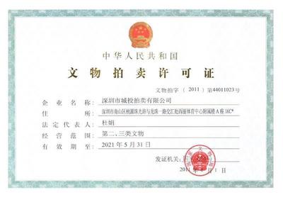 警惕“免费拍卖”陷阱 古董古玩交易需谨慎