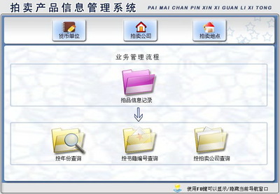 宏达拍卖产品信息管理系统（绿色版）在文物拍卖中的应用与优势