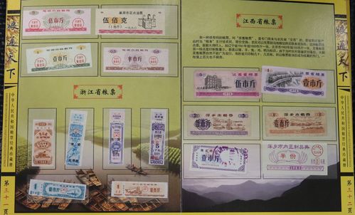 2018新加坡圣淘沙大型拍卖精品鉴赏 粮通天下，一册珍藏时代记忆
